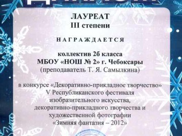 Лауреаты Республиканского конкурса «ЗИМНЯЯ ФАНТАЗИЯ» : Фото №