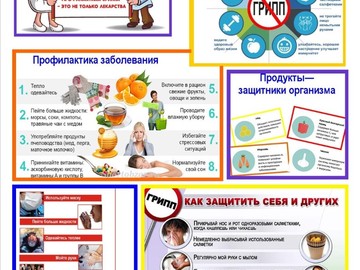 Профилактика ОРВИ и гриппа : Фото №