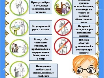 Профилактика ОРВИ и гриппа : Фото №