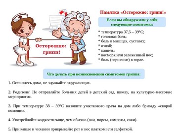 Профилактика ОРВИ и гриппа : Фото №