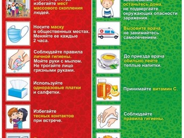 Профилактика ОРВИ и гриппа : Фото №