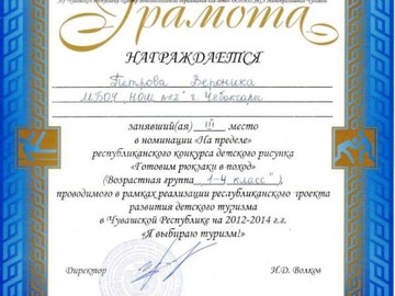 «Я выбираю туризм!» : Фото №