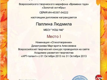 Призеры Всероссийского творческого марафона 
