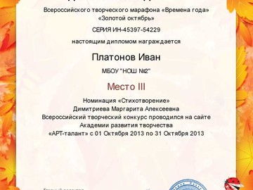 Призеры Всероссийского творческого марафона 