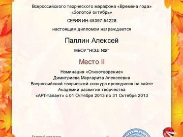 Призеры Всероссийского творческого марафона 