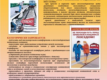 О правилах безопасности при нахождении на железной дороге : Фото №