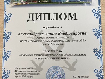 Учителя #НОШ2 победители городского конкурса экскурсионных образовательных маршрутов «Живые уроки» : Фото №