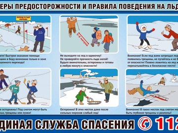 Осторожно, тонкий лёд! : Фото №