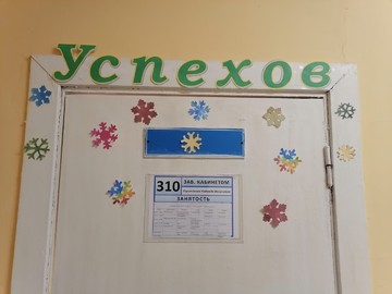 Участвуем в городском конкурсе на лучшее новогоднее оформление «Новогодняя школа - 2021» : Фото №