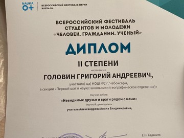 Ученики #НОШ2 стали победителями и призерами Всероссийского фестиваля студентов и молодежи «Человек. Гражданин. Ученый» : Фото №