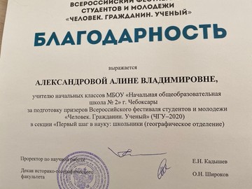 Ученики #НОШ2 стали победителями и призерами Всероссийского фестиваля студентов и молодежи «Человек. Гражданин. Ученый» : Фото №