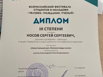 Ученики #НОШ2 стали победителями и призерами Всероссийского фестиваля студентов и молодежи «Человек. Гражданин. Ученый» : Фото №