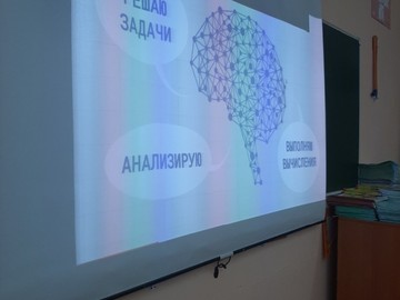 Урок цифры во 2Д классе на тему «Нейросети и коммуникации» : Фото №