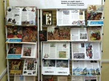 Герои нашей страны - выставка в библиотеке : Фото №
