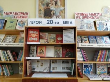 Герои нашей страны - выставка в библиотеке : Фото №