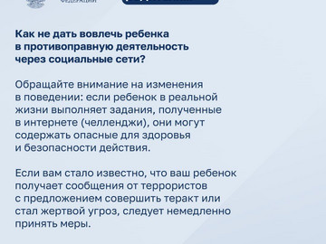 Безопасность детей в интернете : Фото №