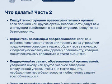 Безопасность детей в интернете : Фото №