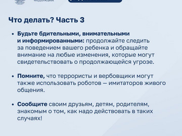 Безопасность детей в интернете : Фото №