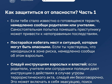 Безопасность детей в интернете : Фото №