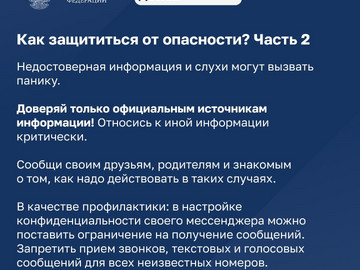 Безопасность детей в интернете : Фото №