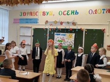 С учениками 1Д и 4П классов состоялось внеклассное мероприятие, посвященное осени : Фото №