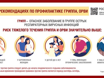 Профилактика ОРВИ и гриппа : Фото №