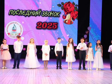 Последний звонок - 2025 : Фото №