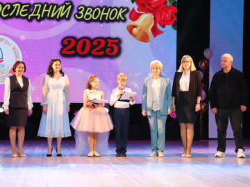 Последний звонок - 2025 : Фото №