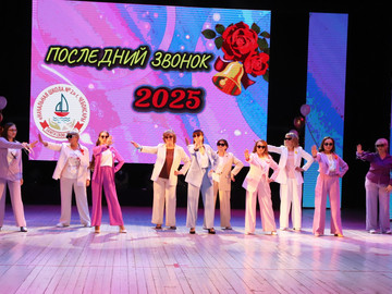 Последний звонок - 2025 : Фото №