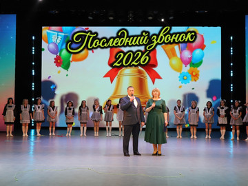 Последний звонок - 2026 : Фото №