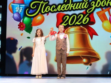 Последний звонок - 2026 : Фото №