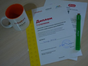 Итоги городского конкурса по робототехнике : Фото №