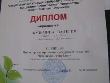 Награждение победителей и призёров по экологии : Фото №