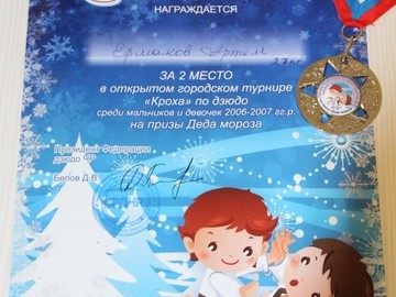 2 место в городском турнире «Кроха» по дзюдо : Фото №