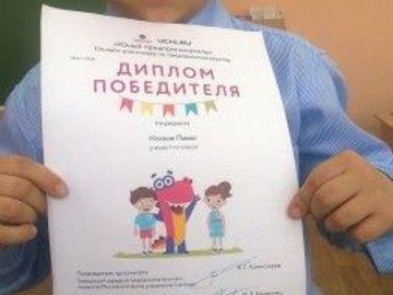 Результаты онлайн олимпиады по предпринимательству «Юный предприниматель» : Фото №