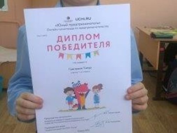 Результаты онлайн олимпиады по предпринимательству «Юный предприниматель» : Фото №