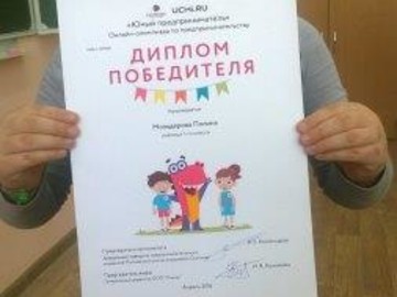 Результаты онлайн олимпиады по предпринимательству «Юный предприниматель» : Фото №
