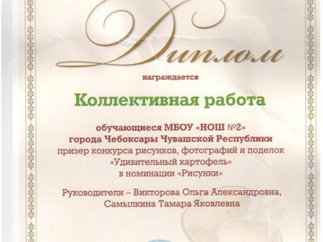 Победители республиканского конкурса рисунков «Удивительный картофель» : Фото №
