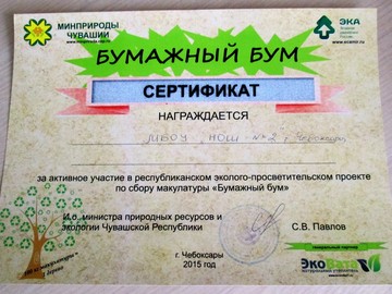 Мы – лидеры проекта «Бумажный БУМ»! : Фото №