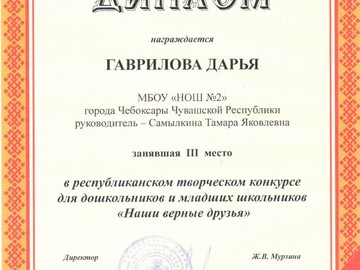 Третье место в конкурсе рисунков «Наши верные друзья» : Фото №