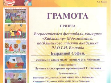Второе место по иллюстрации к произведению Г. Н. Волкова : Фото №