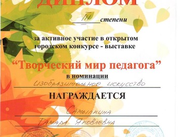 Городская выставка-конкурс «Творческий мир педагога-2015» : Фото №