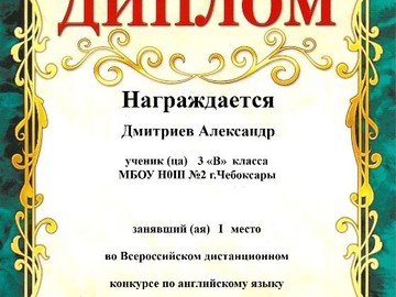 Победа во Всероссийском дистанционном конкурсе сочинений : Фото №