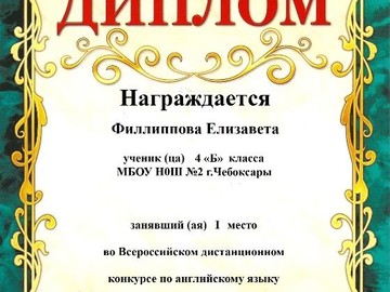 Победа во Всероссийском дистанционном конкурсе сочинений : Фото №