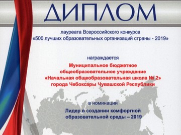 #НОШ2 - Лидер в создании комфортной образовательной среды : Фото №